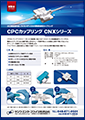 CPCカップリング無菌接続CNXシリーズカタログ